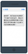 短信小貼士之客單價