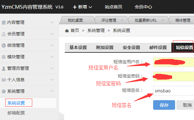 YZMCMS內容管理系統短信寶短信插件