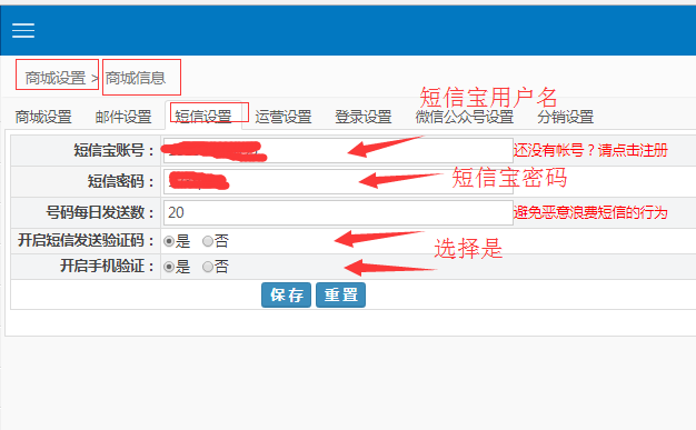 WSTMall商城系統短信寶短信插件