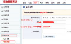 江湖家居短信寶插件