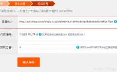 BaoCms短信發送失敗問題解答