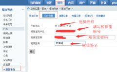 phpcms短信接口替換