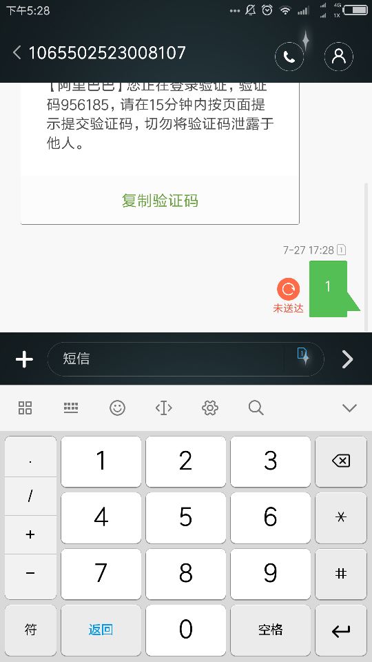 為什么回復106號段,短信發不出去呢？