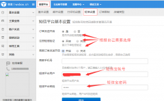微盒微信系統短信寶短信插件