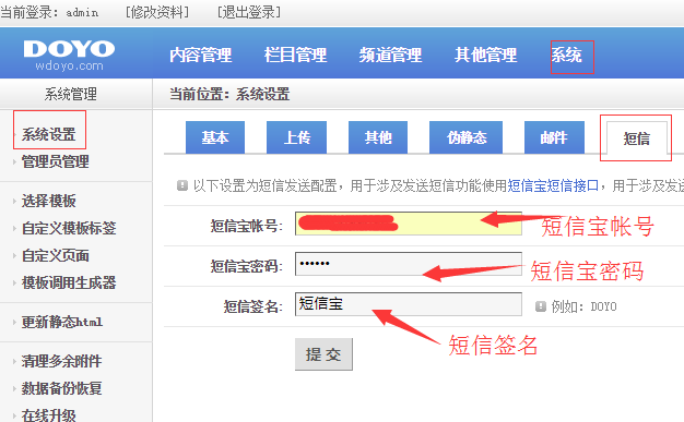 DOYO管理系統短信寶短信插件