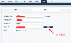 Yuncart開源網店系統短信接口替換