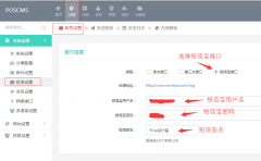 POSCMS開(kāi)源內(nèi)容管理系統(tǒng)短信寶短信插件