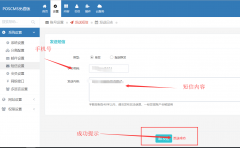 POSCMS內(nèi)容管理系統(tǒng)新增短信寶短信接口