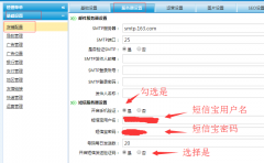 WSTshop電子商務系統新增短信寶短信插件