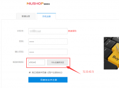 NIUSHOP商城系統(tǒng)新增短信寶短信接口