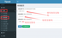 Tipask問答系統新增短信寶短信插件