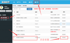 WSTMart商淘系統(tǒng)短信寶接口配置教程