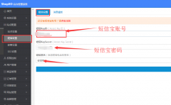 ShopXO商城系統短信插件安裝說明