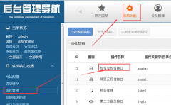 齊博CMS之X1 短信寶短信插件