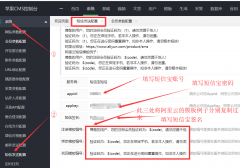Maccms新增短信寶短信插件