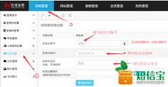 佐優家教管理系統 V2.0.2新增短信寶短信插件