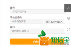 MK_CMS影視系統_V6.2新增短信寶短信接口