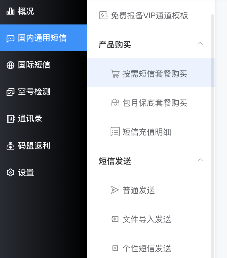 短信寶新版會員中心使用指南